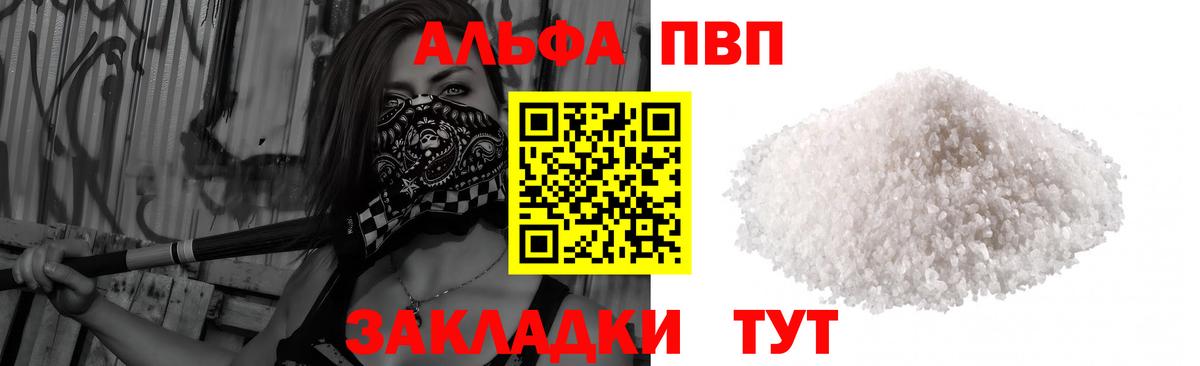 Alpha PVP кристаллы  APVP Crystall  Чусовой  A-PVP  даркнет сайт  Вход с VPN 