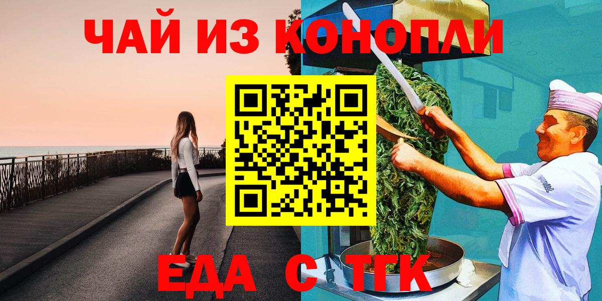 Еда ТГК конопля  Вход с VPN  Чусовой 