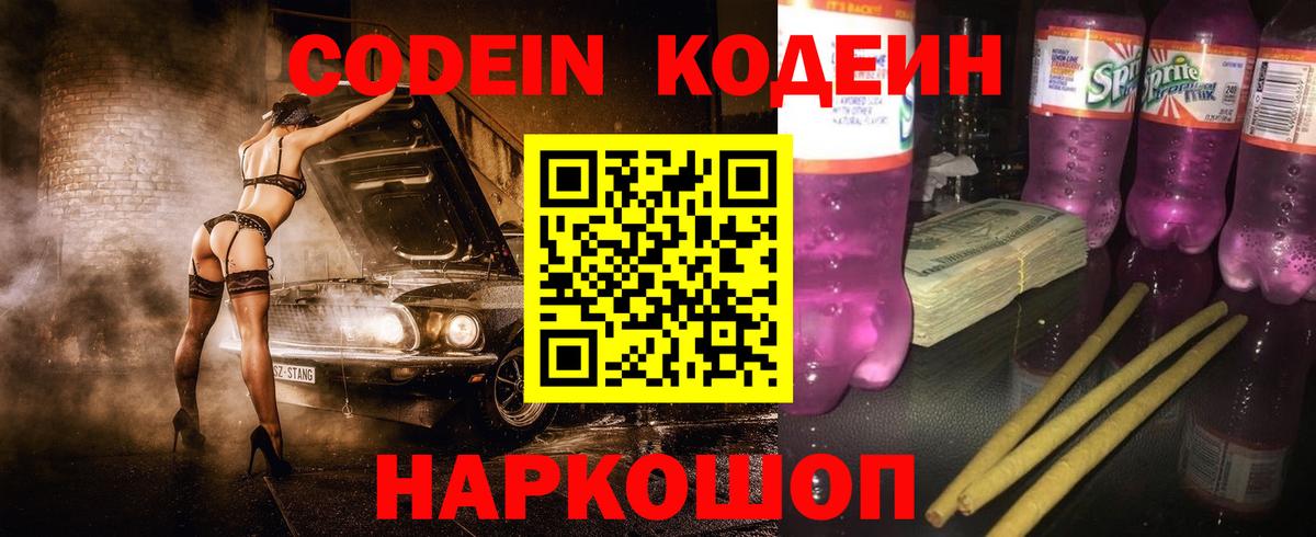 Codein Purple Drank Чусовой