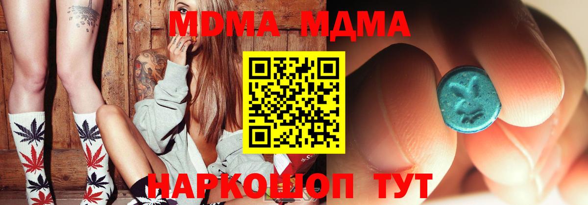 Чусовой  MDMA молли  Вход с VPN  МДМА crystal 