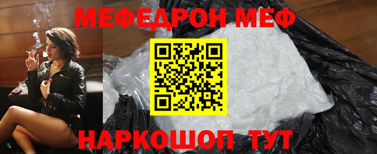 МЯУ-МЯУ  Мефедрон кристаллы  Чусовой  Вход с VPN  Меф кристаллы 