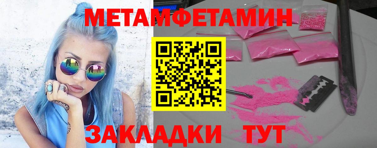 Метамфетамин кристалл  Первитин  Чусовой  Вход с VPN  Метамфетамин кристалл 
